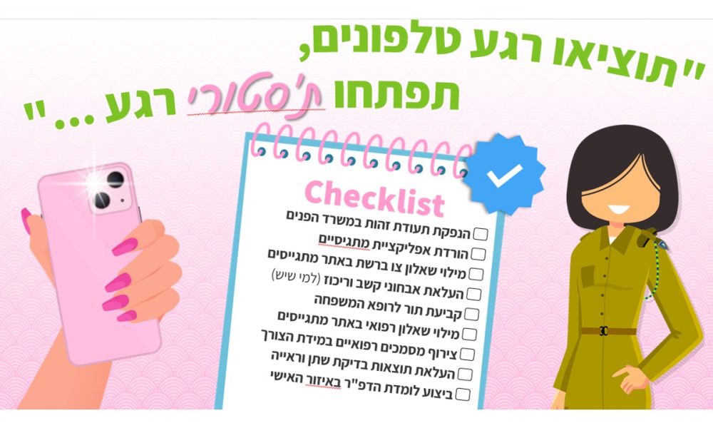 צקליסט הכנה לצו ראשון