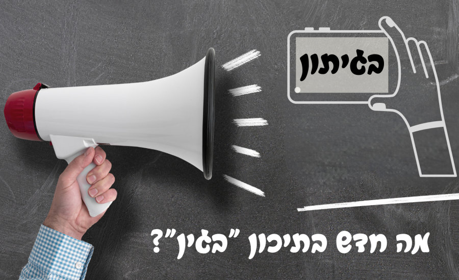 שקפים לאתר למבזקים