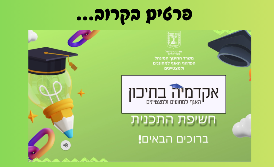 שקפים לאתר למבזקים וסקולי (1)